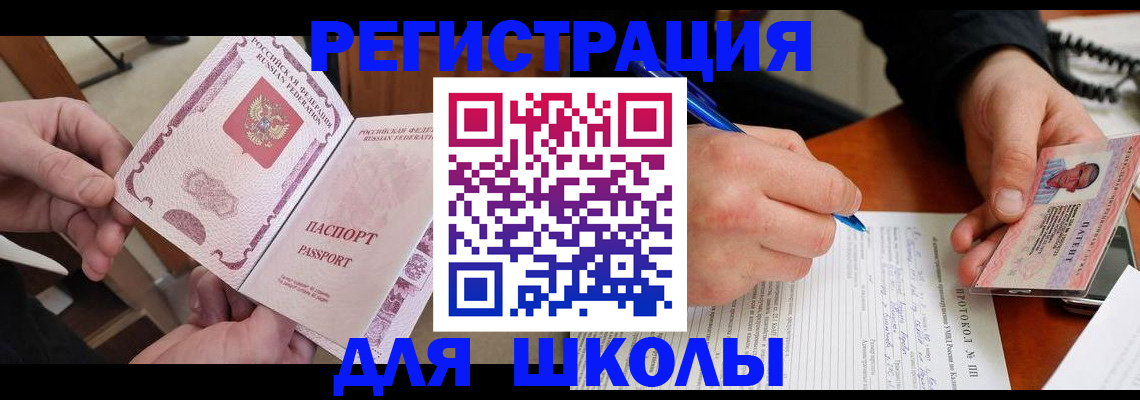 прописка от собственника в Балашихе