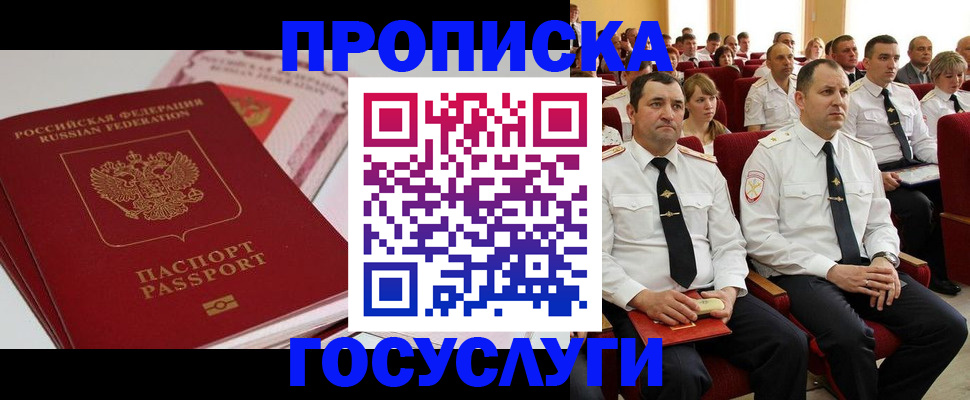 временная регистрация для всех в Балашихе