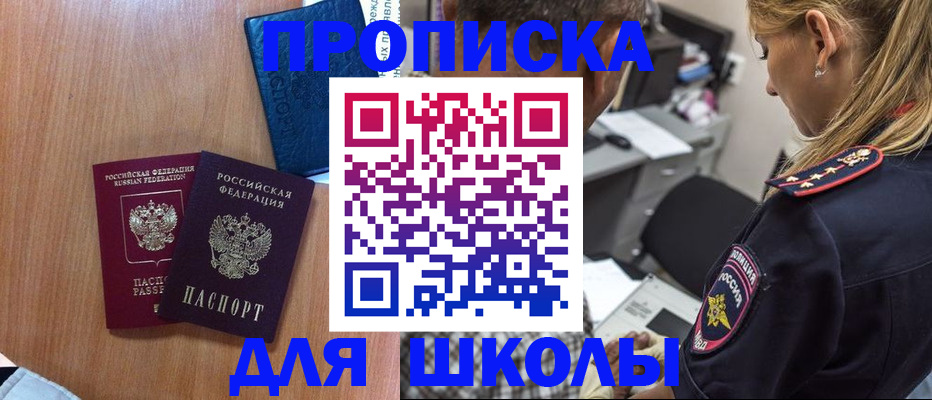временная регистрация купить в Балашихе